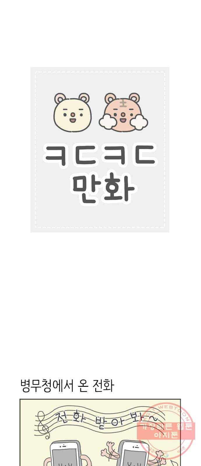 ㅋㄷㅋㄷ만화 4화 친구의 고백 1