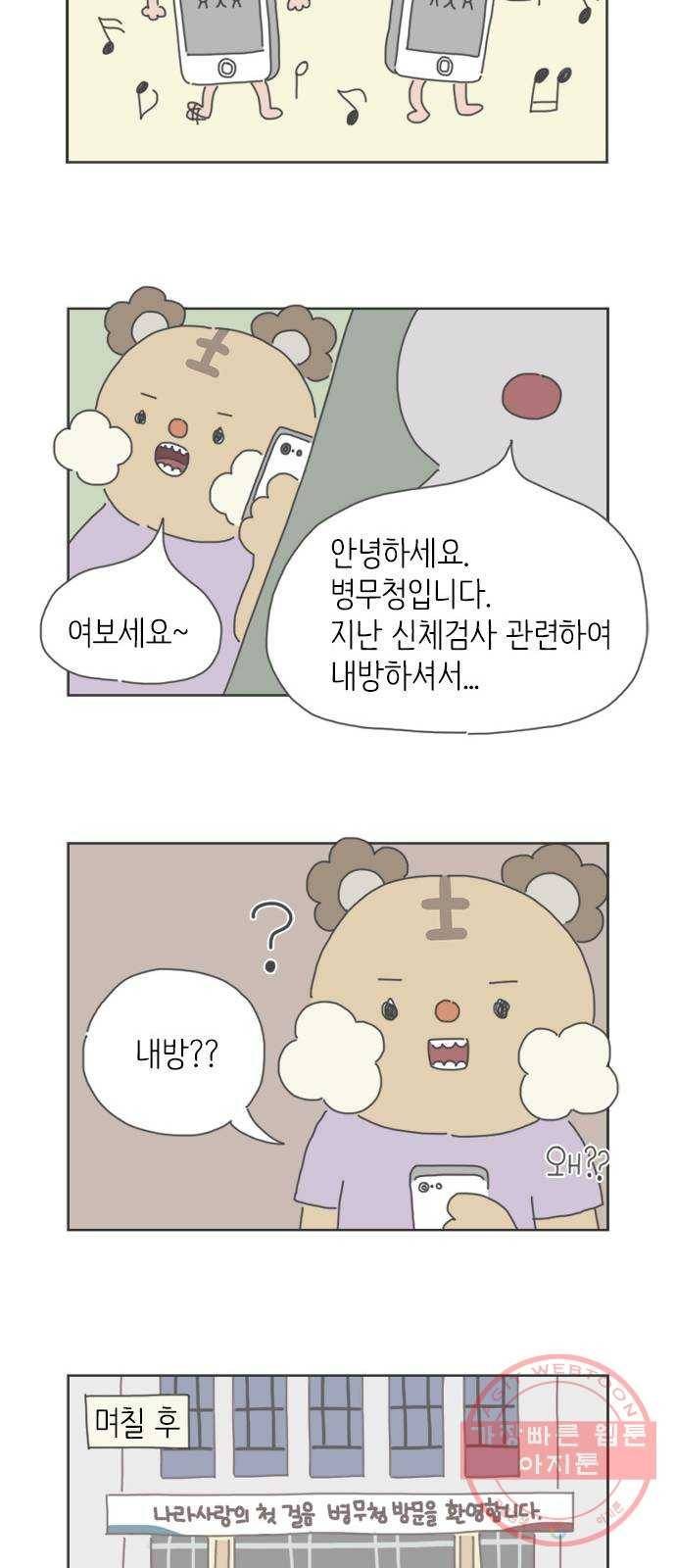 ㅋㄷㅋㄷ만화 4화 친구의 고백 2
