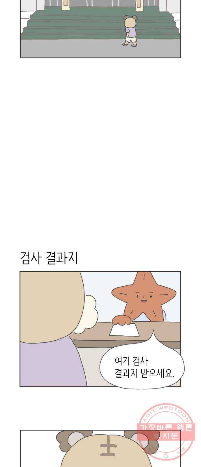 ㅋㄷㅋㄷ만화 4화 친구의 고백 3