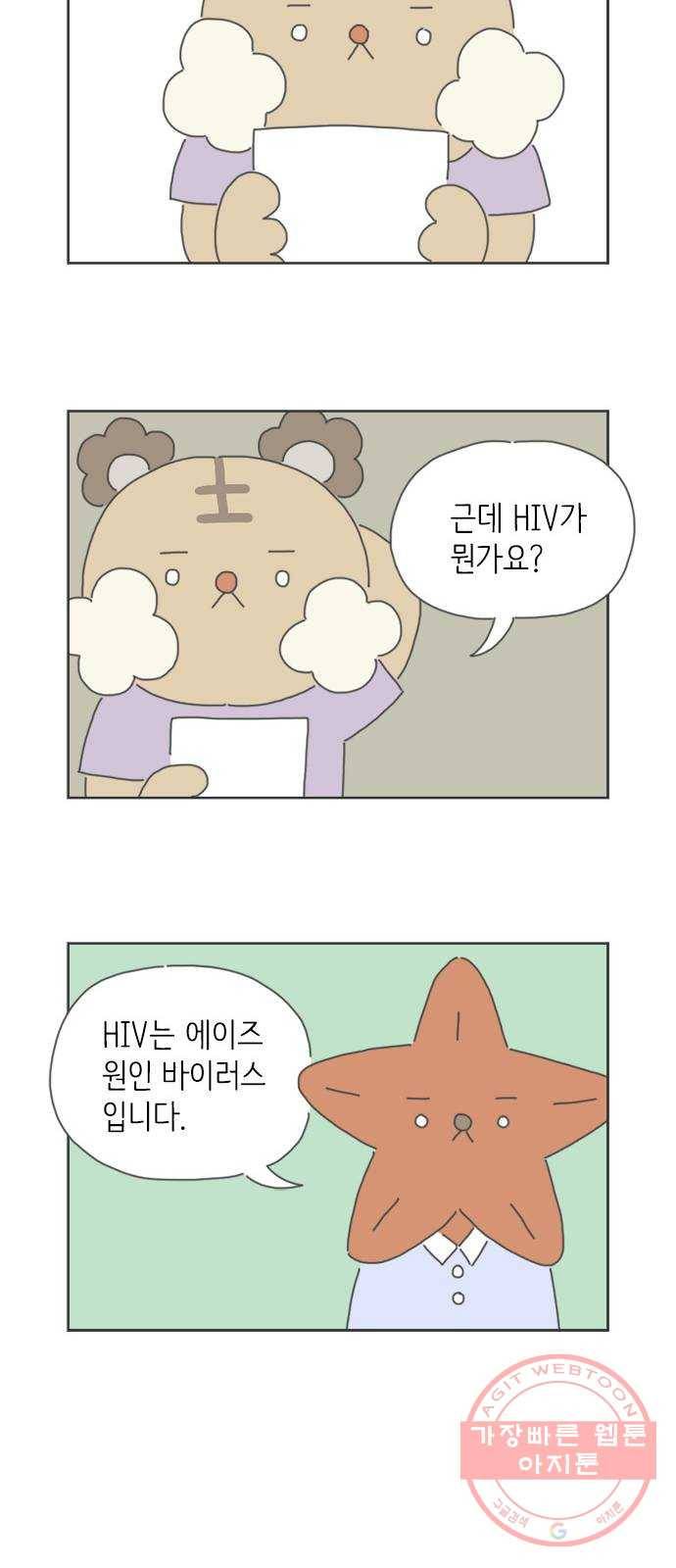 ㅋㄷㅋㄷ만화 4화 친구의 고백 4