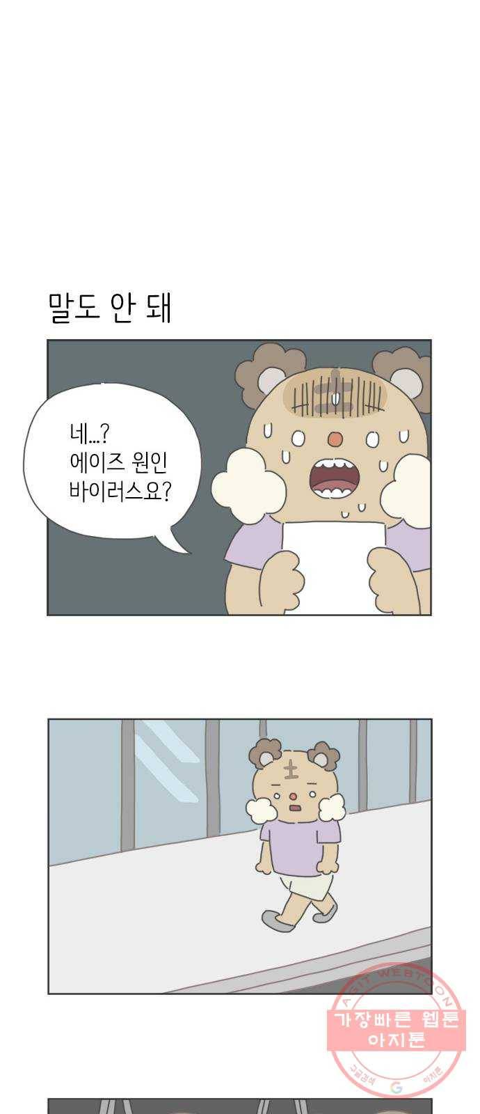 ㅋㄷㅋㄷ만화 4화 친구의 고백 5