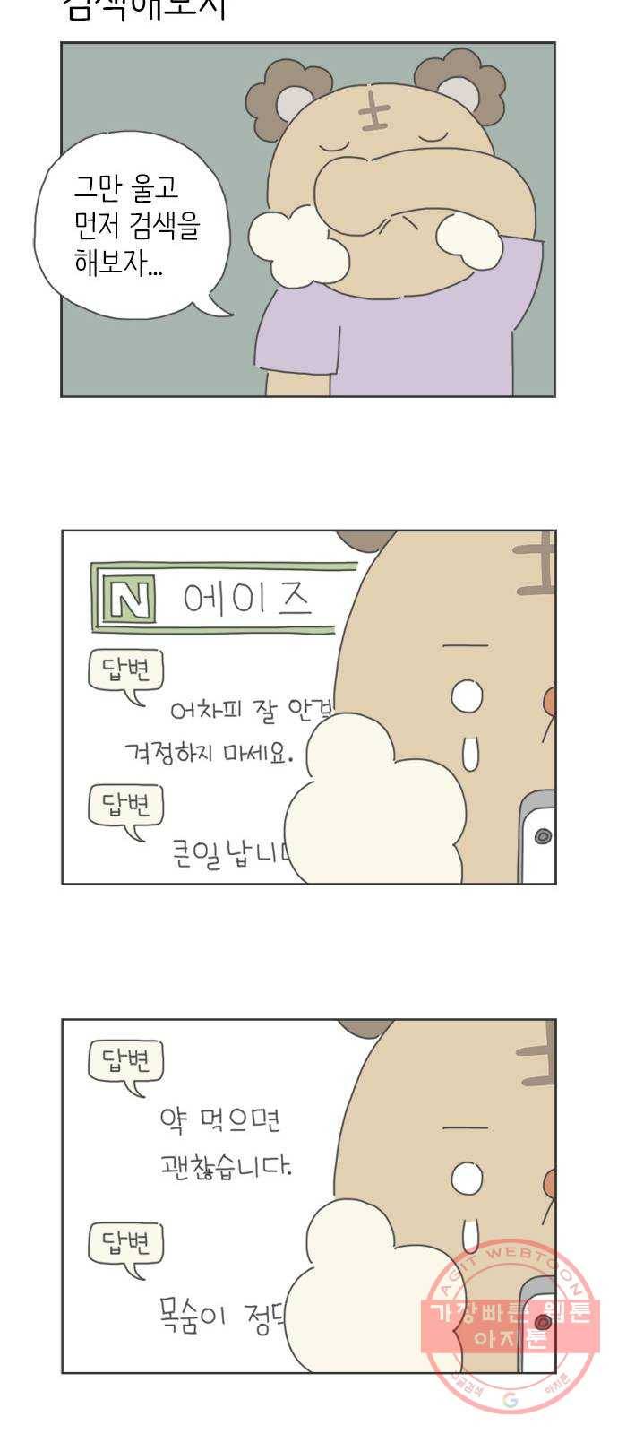 ㅋㄷㅋㄷ만화 4화 친구의 고백 7