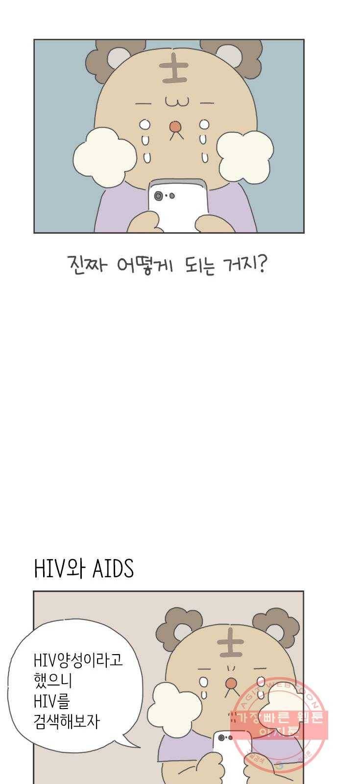 ㅋㄷㅋㄷ만화 4화 친구의 고백 8