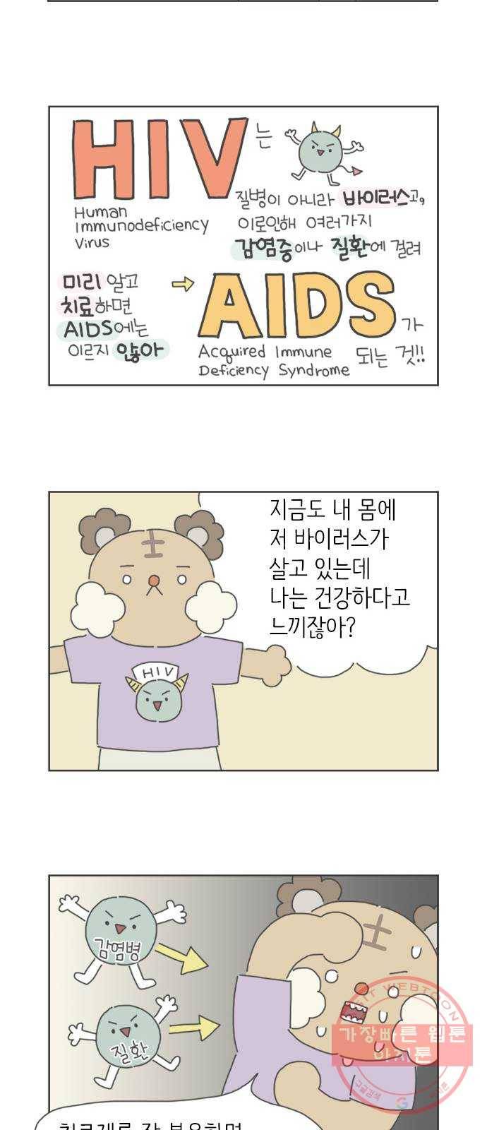 ㅋㄷㅋㄷ만화 4화 친구의 고백 9