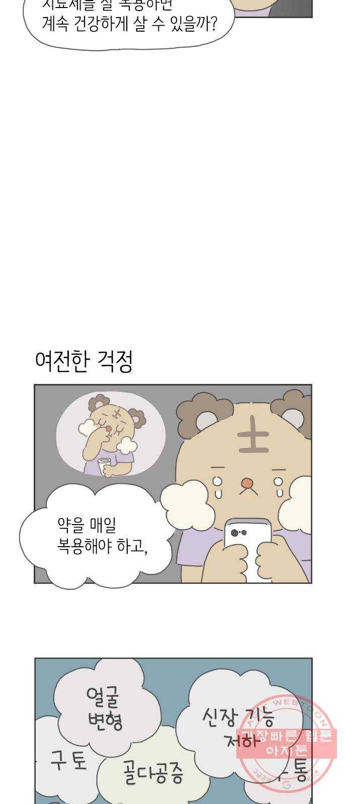 ㅋㄷㅋㄷ만화 4화 친구의 고백 10