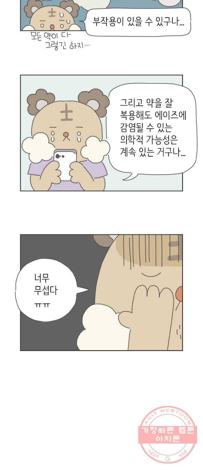 ㅋㄷㅋㄷ만화 4화 친구의 고백 11