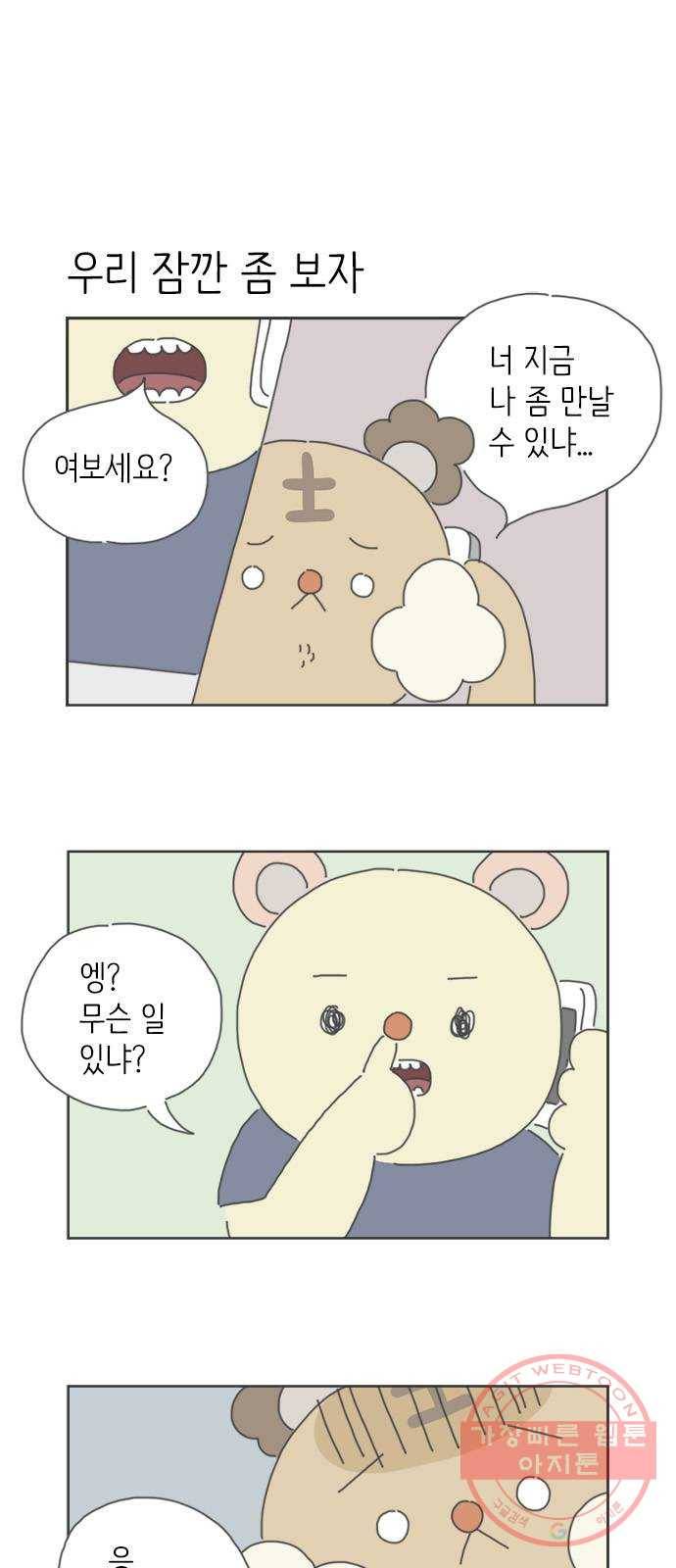 ㅋㄷㅋㄷ만화 4화 친구의 고백 12