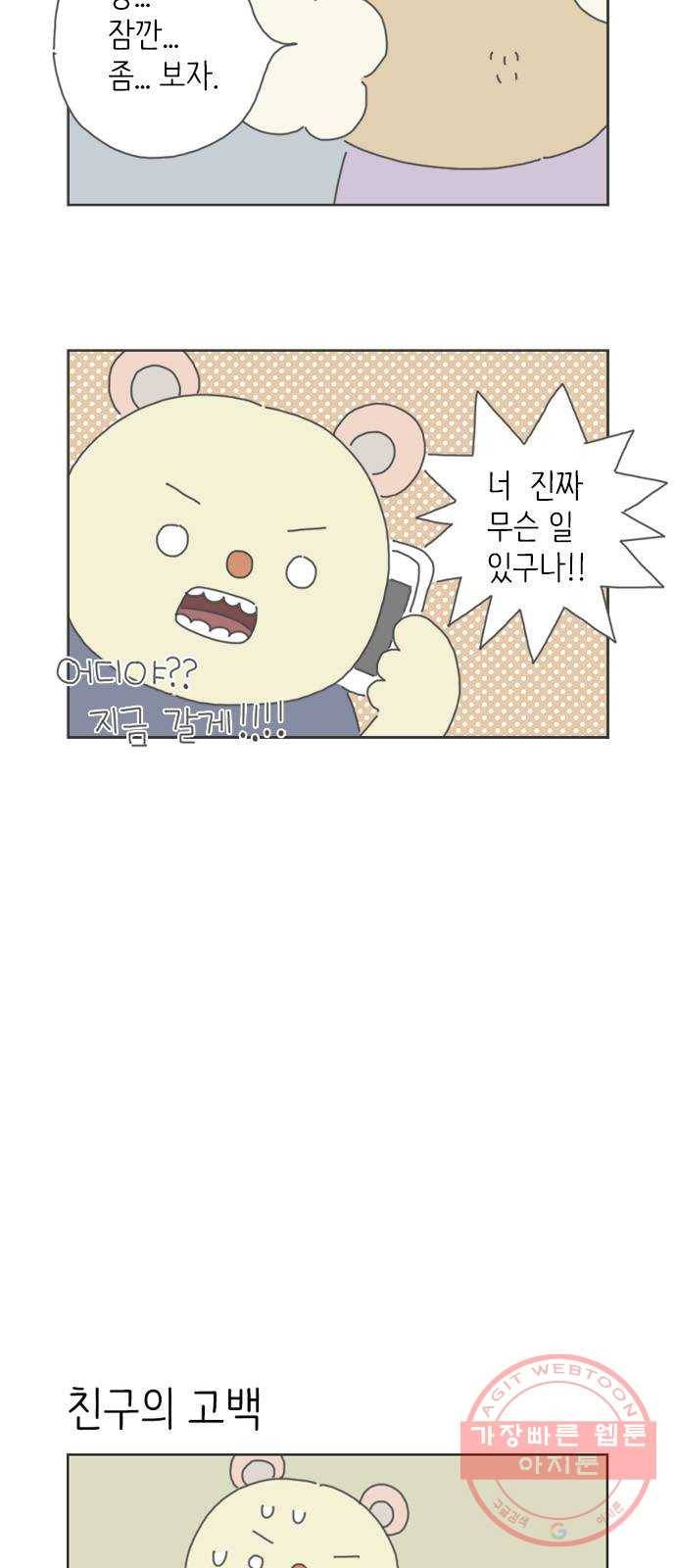 ㅋㄷㅋㄷ만화 4화 친구의 고백 13