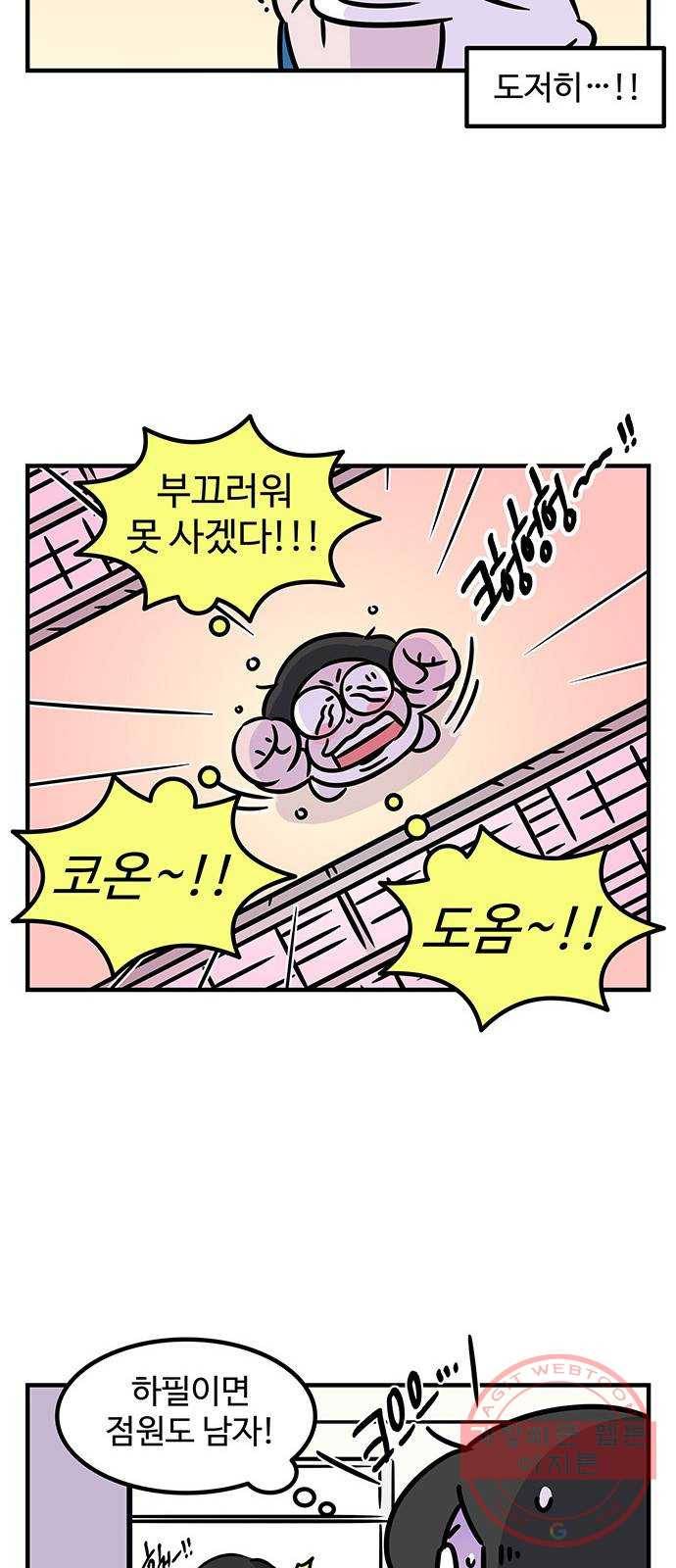 ㅋㄷㅋㄷ만화 건강한 부부생활 2화 4