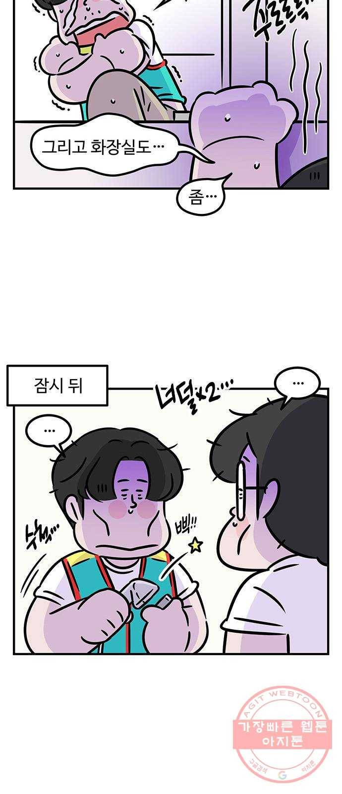 ㅋㄷㅋㄷ만화 건강한 부부생활 2화 12