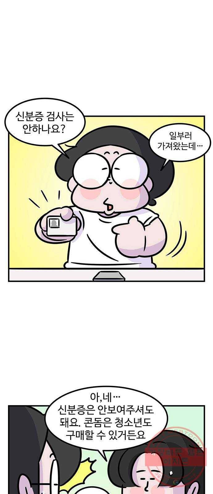 ㅋㄷㅋㄷ만화 건강한 부부생활 2화 14