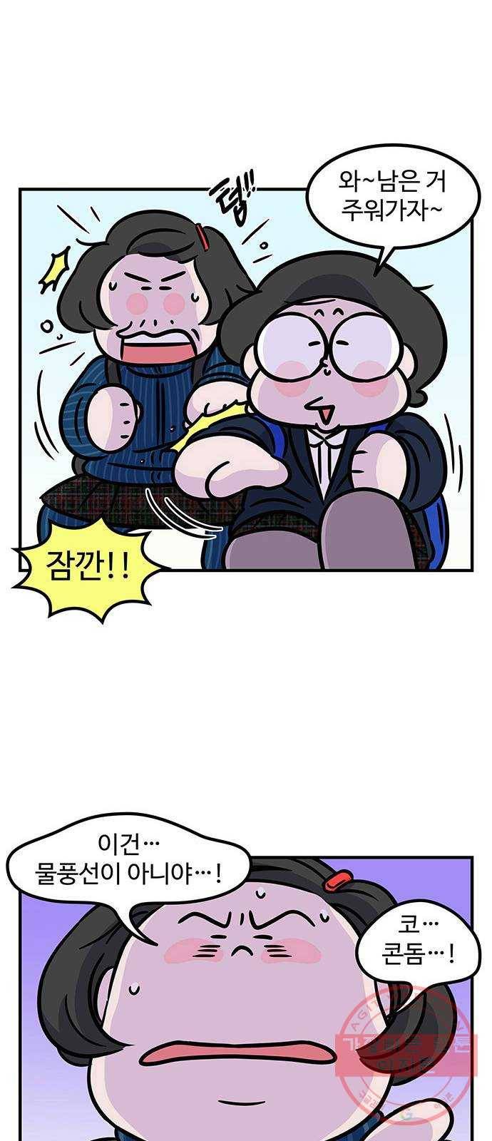 ㅋㄷㅋㄷ만화 건강한 부부생활 2화 17