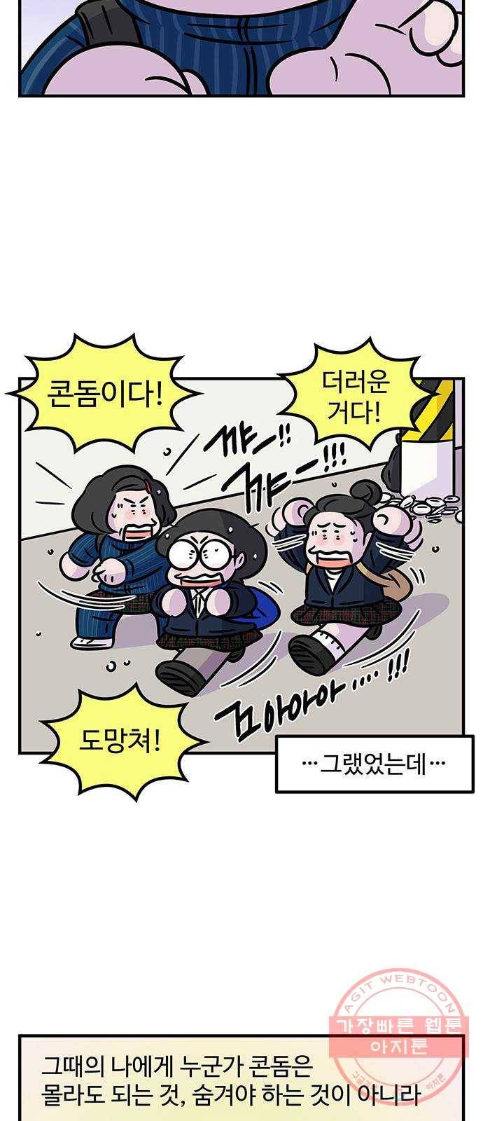 ㅋㄷㅋㄷ만화 건강한 부부생활 2화 18