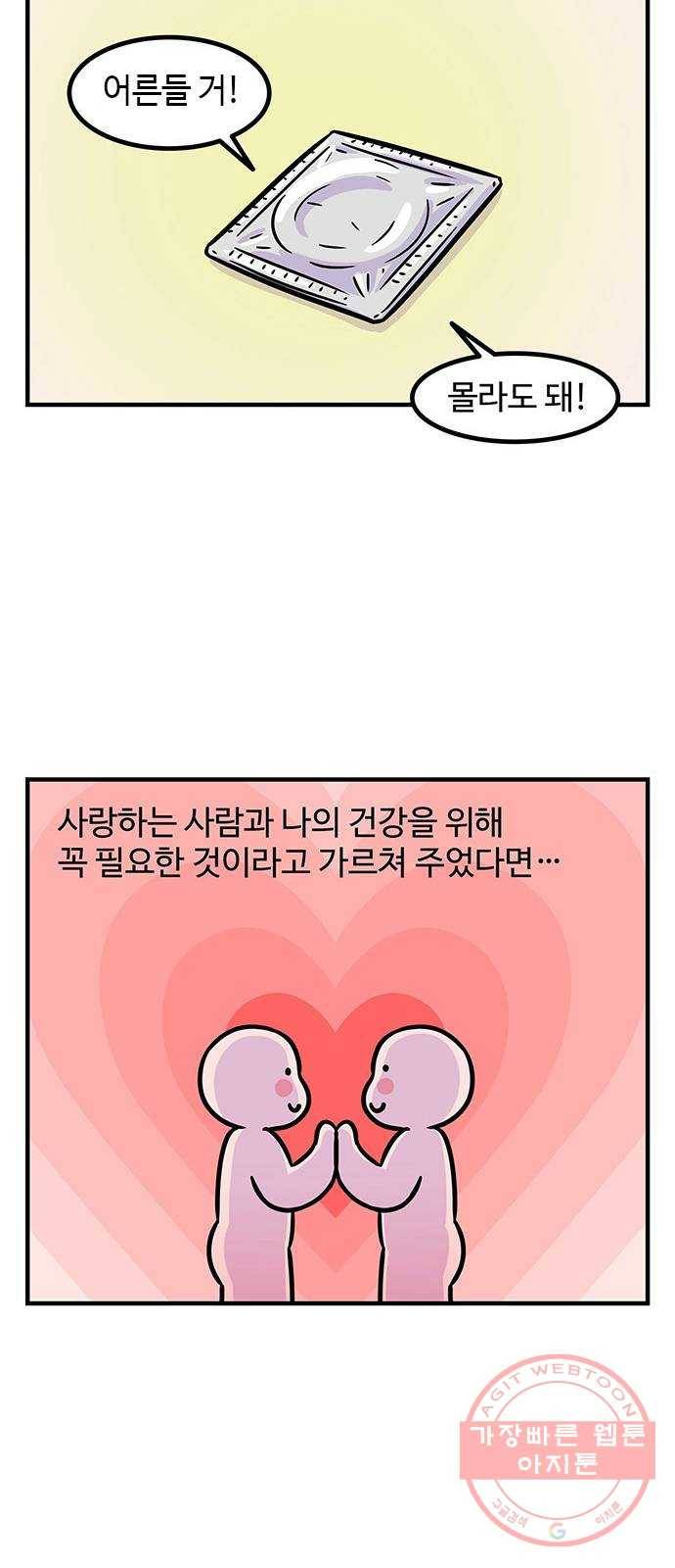 ㅋㄷㅋㄷ만화 건강한 부부생활 2화 19