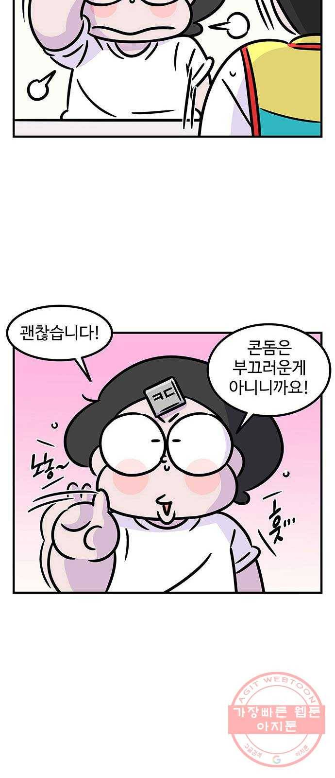 ㅋㄷㅋㄷ만화 건강한 부부생활 2화 22