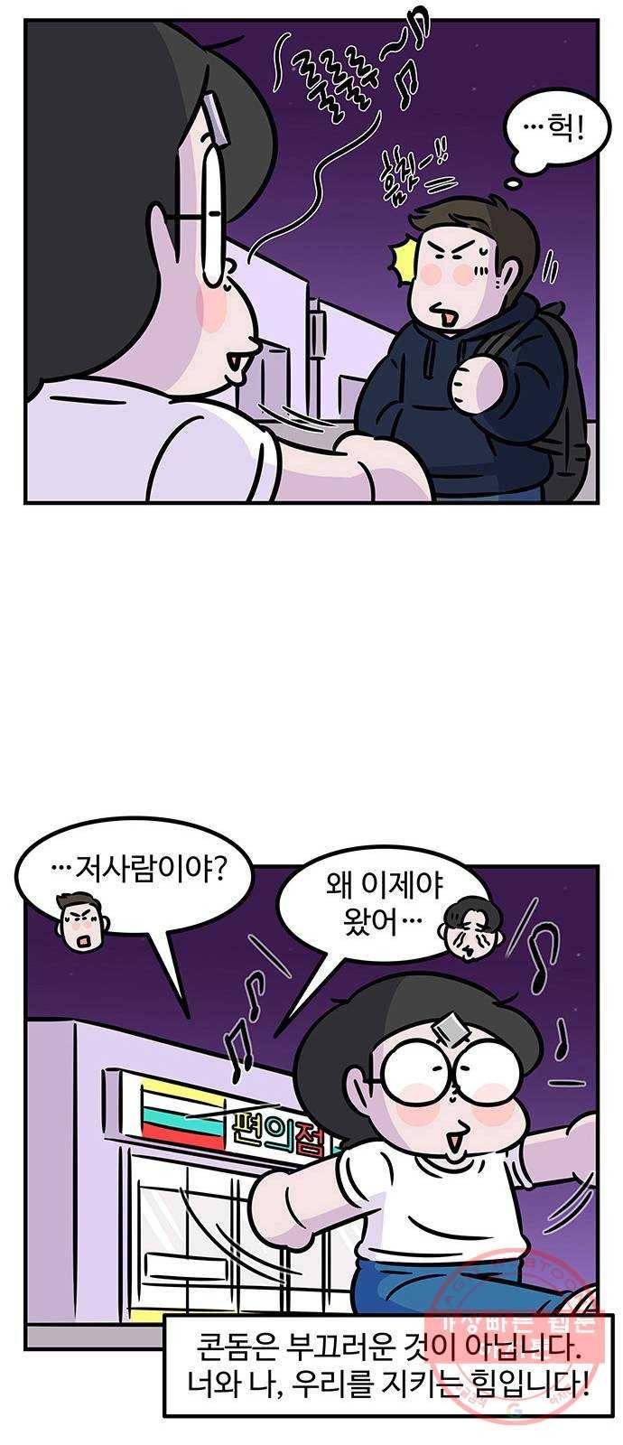ㅋㄷㅋㄷ만화 건강한 부부생활 2화 23