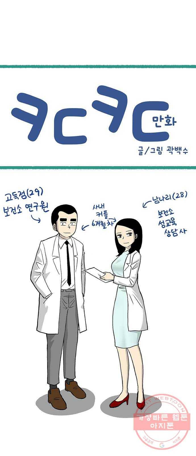 ㅋㄷㅋㄷ만화 8화 : 함께 할 수 있어요 1