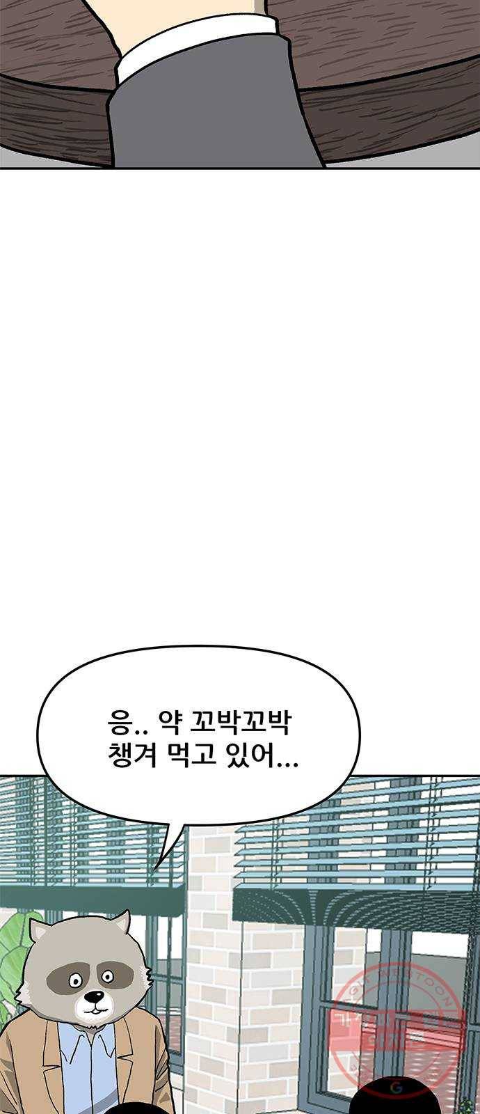 ㅋㄷㅋㄷ만화 8화 : 함께 할 수 있어요 3