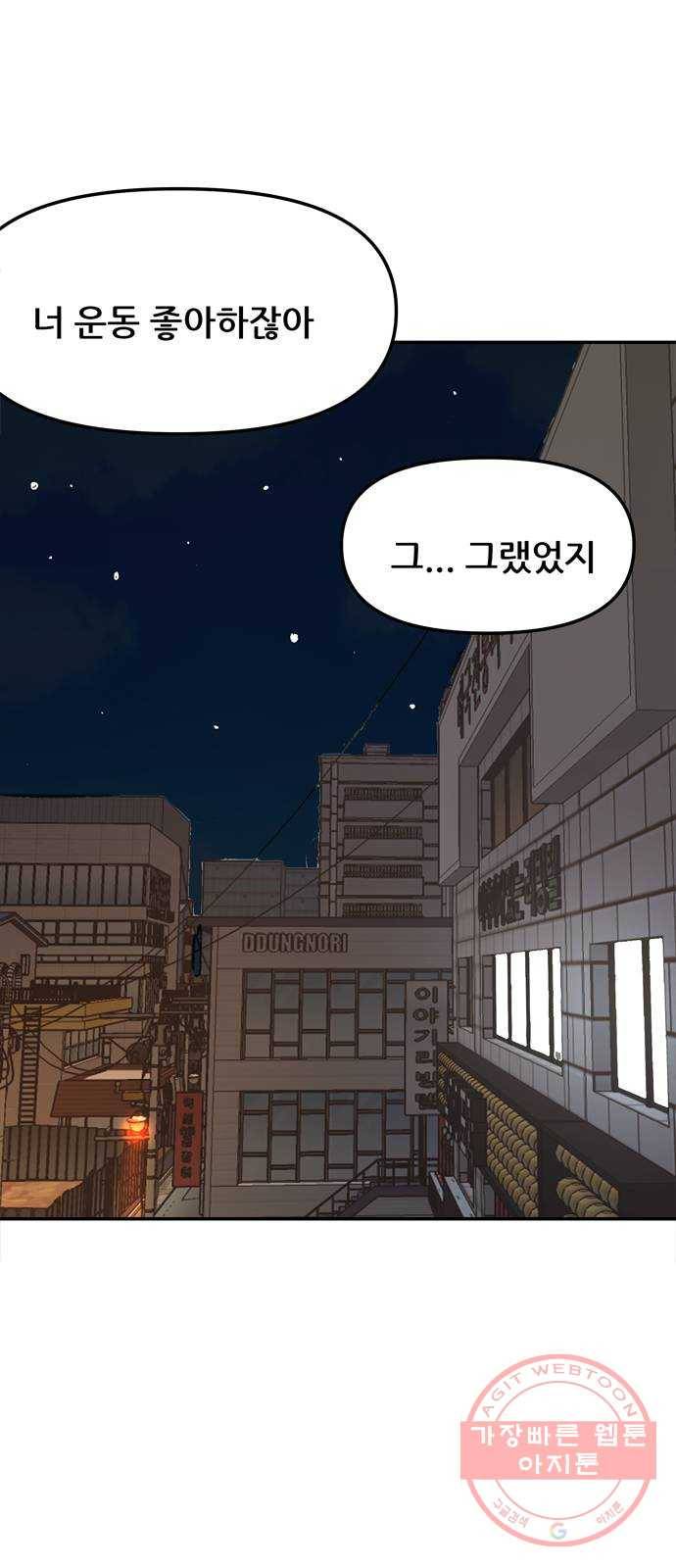 ㅋㄷㅋㄷ만화 8화 : 함께 할 수 있어요 9
