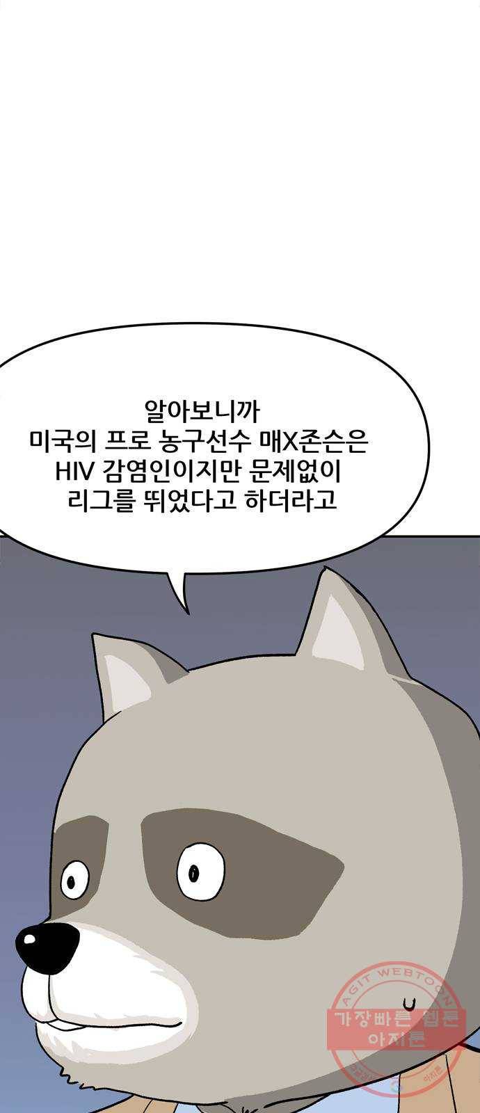 ㅋㄷㅋㄷ만화 8화 : 함께 할 수 있어요 11
