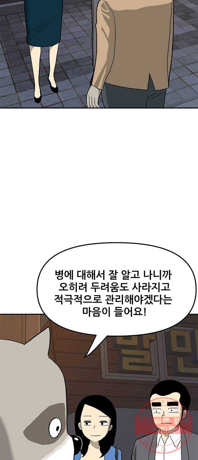 ㅋㄷㅋㄷ만화 8화 : 함께 할 수 있어요 14