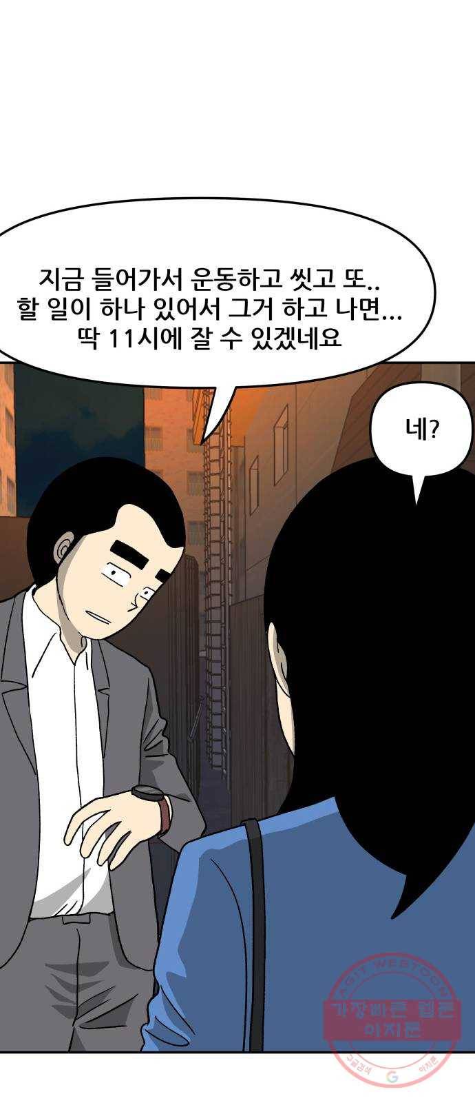 ㅋㄷㅋㄷ만화 8화 : 함께 할 수 있어요 21