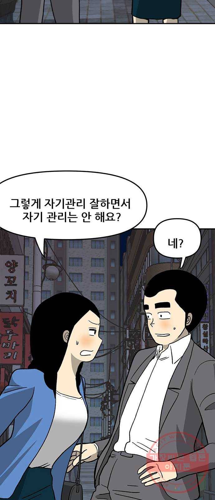 ㅋㄷㅋㄷ만화 8화 : 함께 할 수 있어요 23