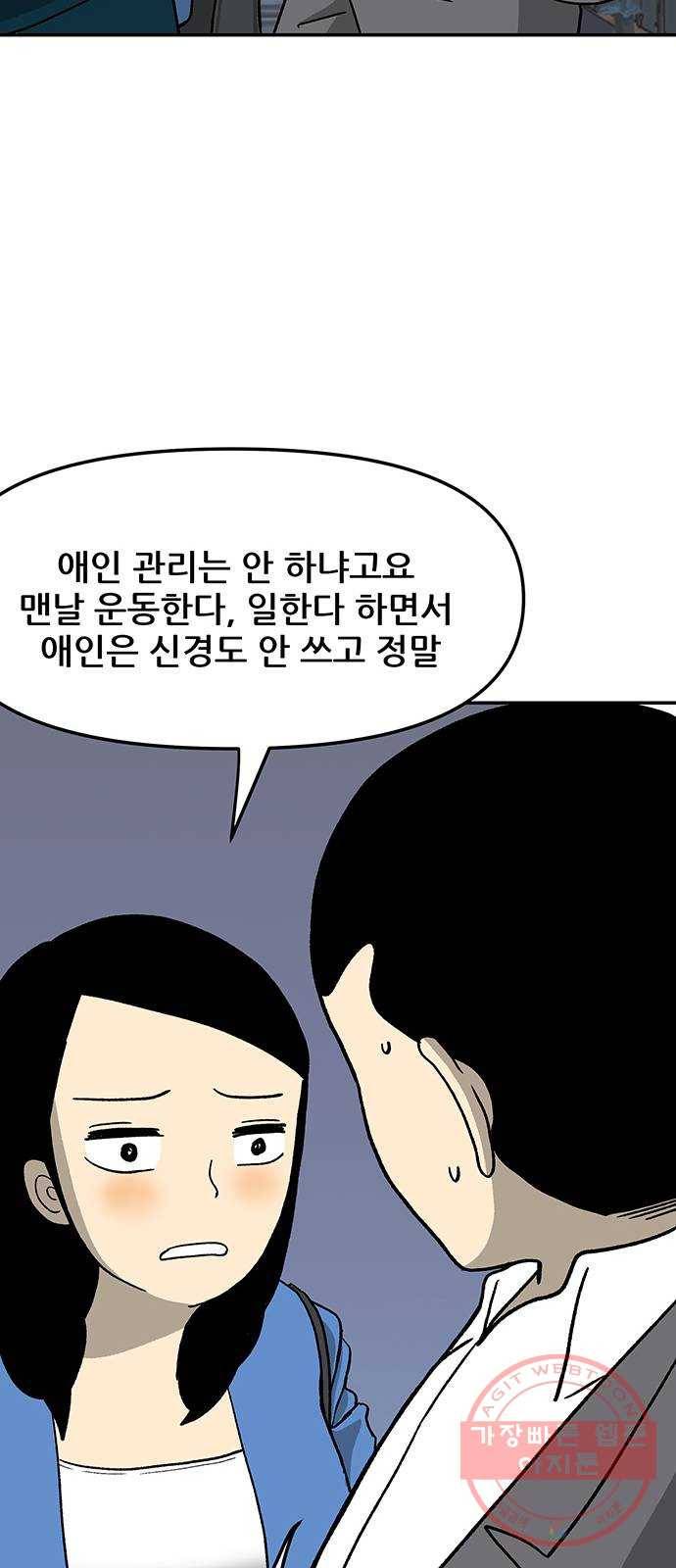 ㅋㄷㅋㄷ만화 8화 : 함께 할 수 있어요 24