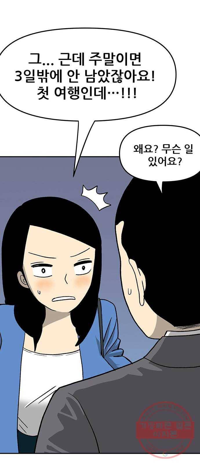 ㅋㄷㅋㄷ만화 8화 : 함께 할 수 있어요 31