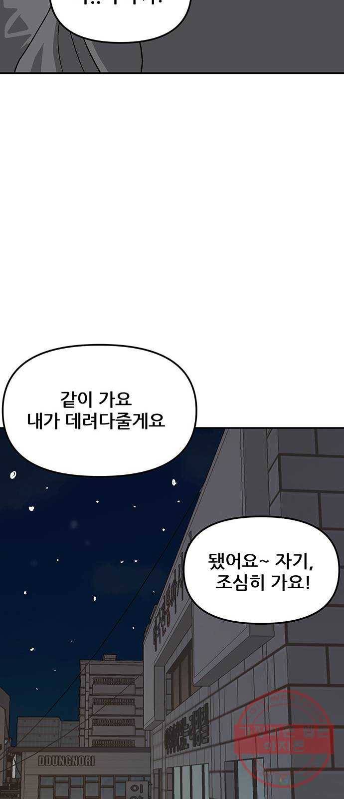 ㅋㄷㅋㄷ만화 8화 : 함께 할 수 있어요 34