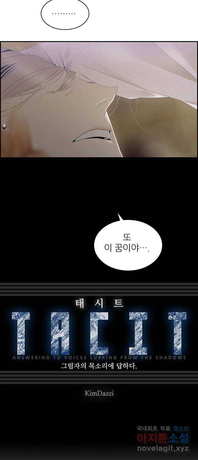 태시트 60화 8