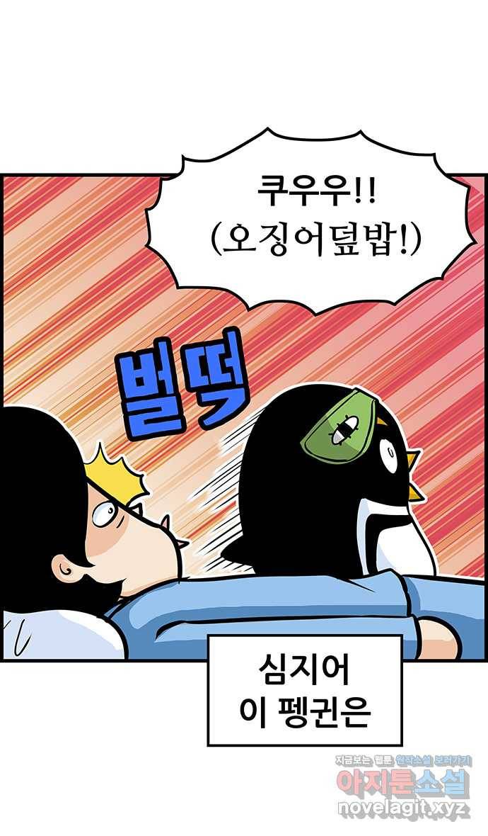 쿠쿠쿠쿠 4화 위기의 첫상담 4