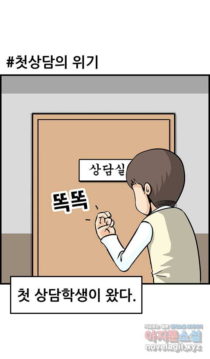 쿠쿠쿠쿠 4화 위기의 첫상담 6