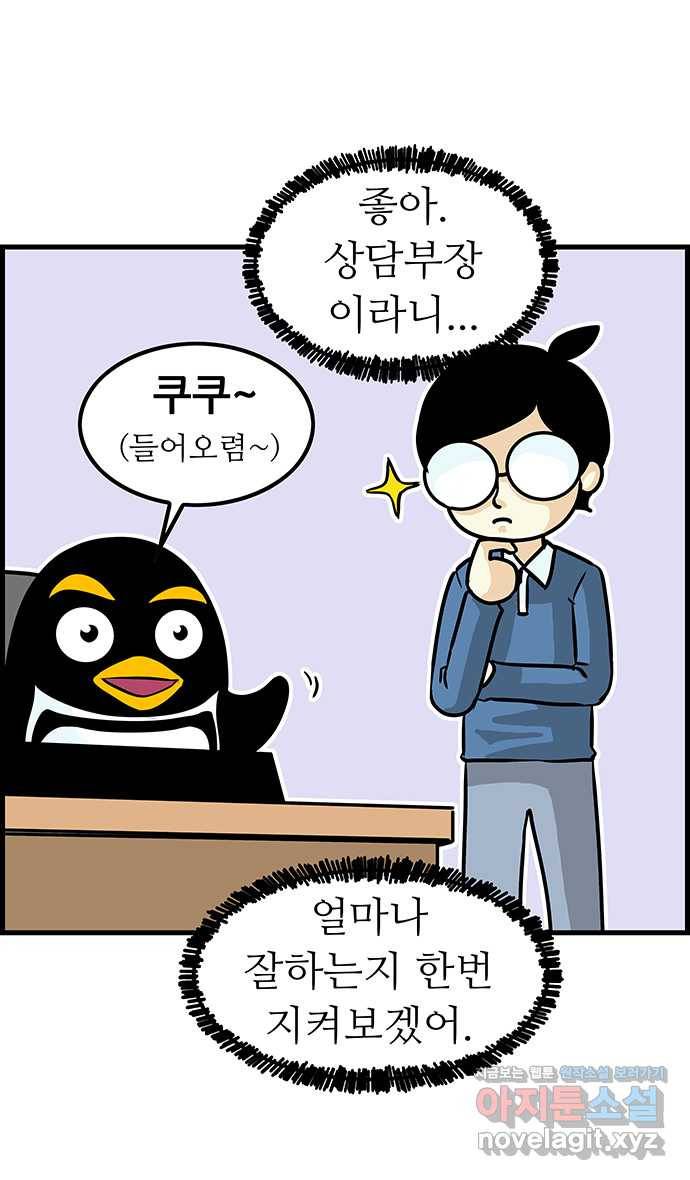 쿠쿠쿠쿠 4화 위기의 첫상담 7