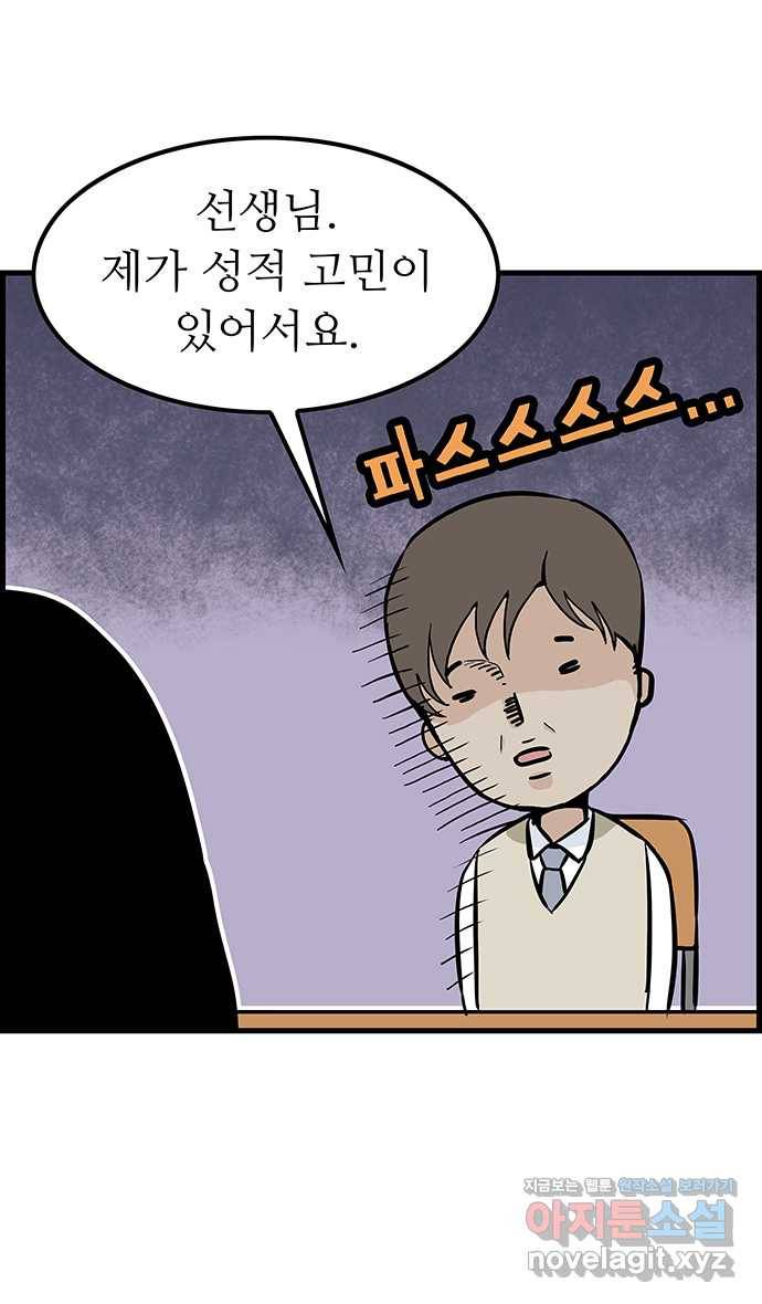 쿠쿠쿠쿠 4화 위기의 첫상담 8