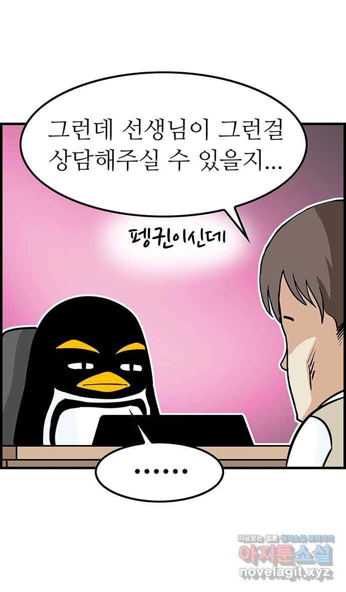 쿠쿠쿠쿠 4화 위기의 첫상담 9
