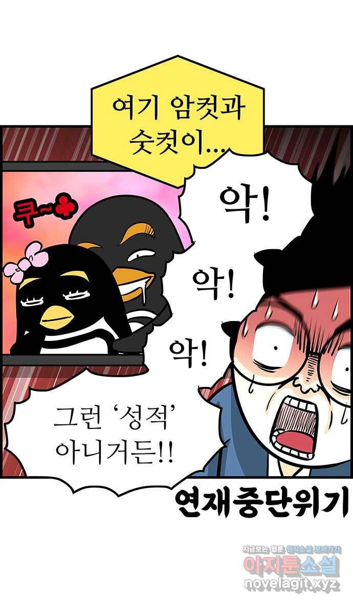 쿠쿠쿠쿠 4화 위기의 첫상담 11