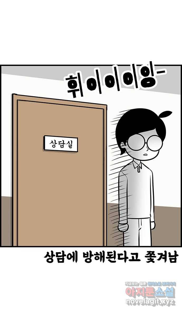 쿠쿠쿠쿠 4화 위기의 첫상담 12