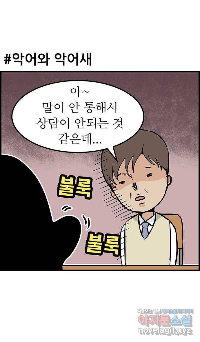 쿠쿠쿠쿠 4화 위기의 첫상담 13