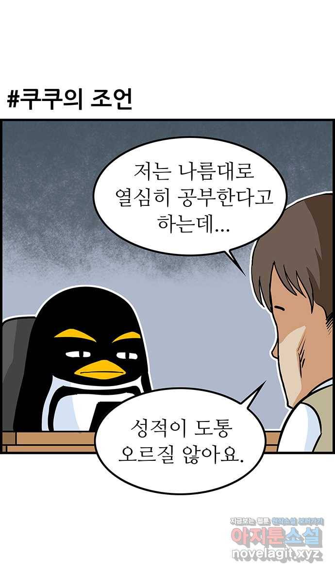 쿠쿠쿠쿠 4화 위기의 첫상담 17