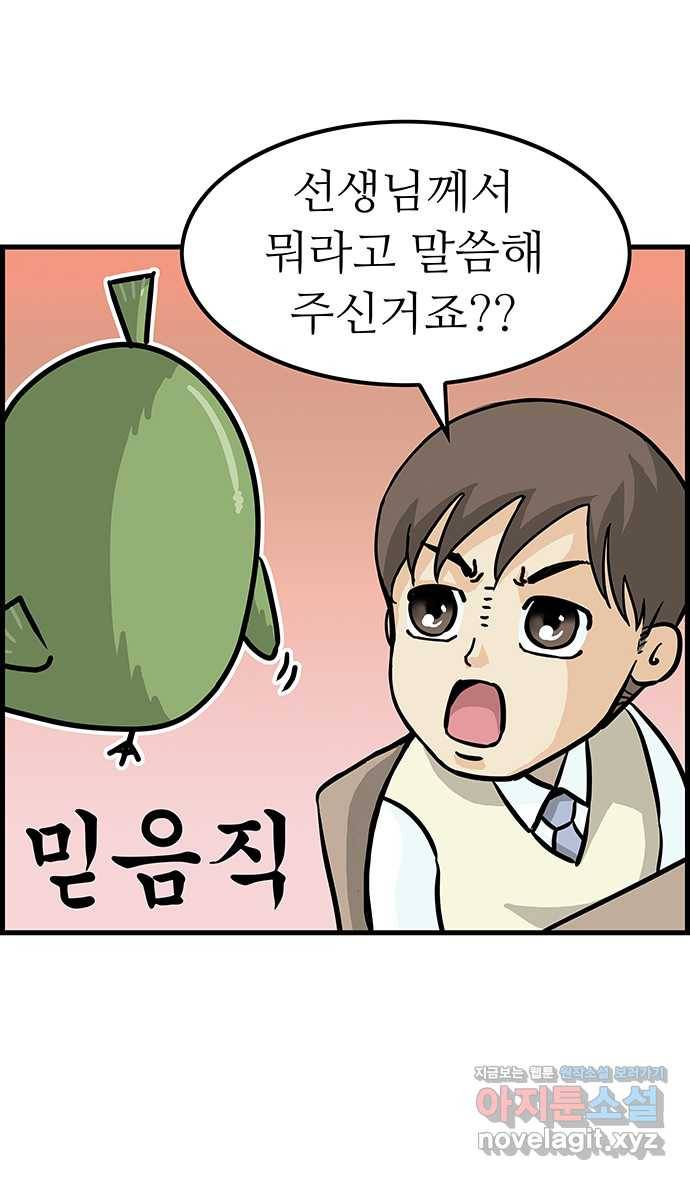 쿠쿠쿠쿠 4화 위기의 첫상담 20