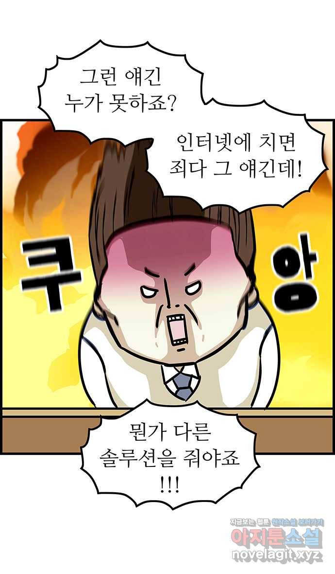 쿠쿠쿠쿠 4화 위기의 첫상담 23