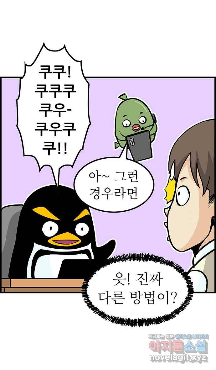 쿠쿠쿠쿠 4화 위기의 첫상담 24
