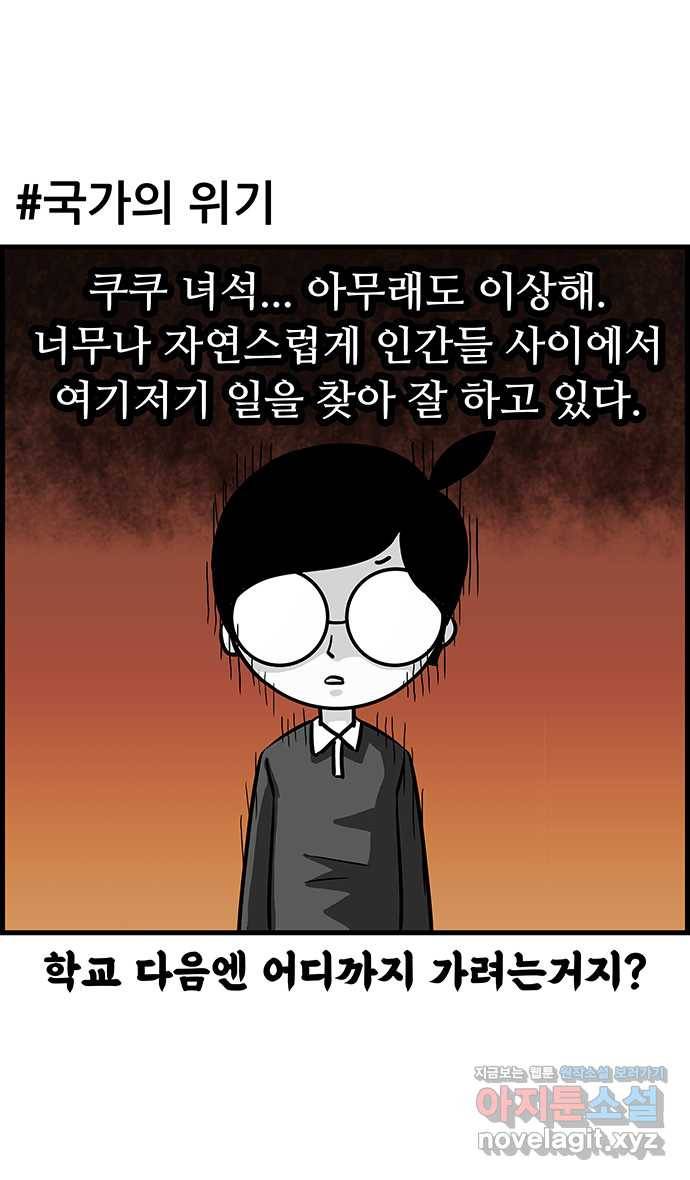 쿠쿠쿠쿠 4화 위기의 첫상담 32