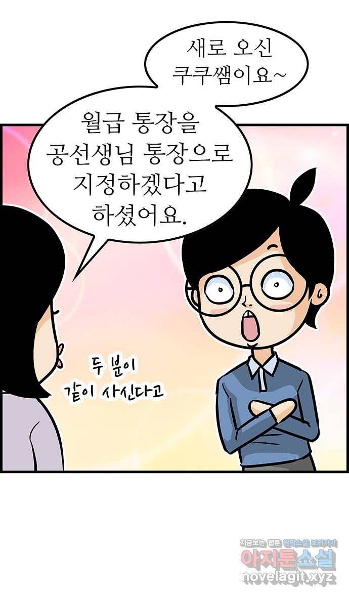 쿠쿠쿠쿠 4화 위기의 첫상담 35