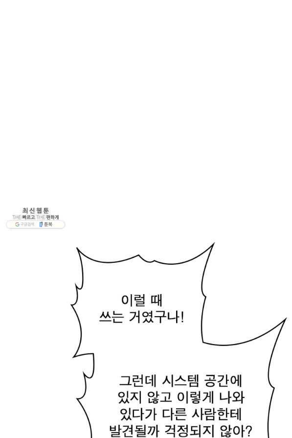 리부트 시스템 104화 2