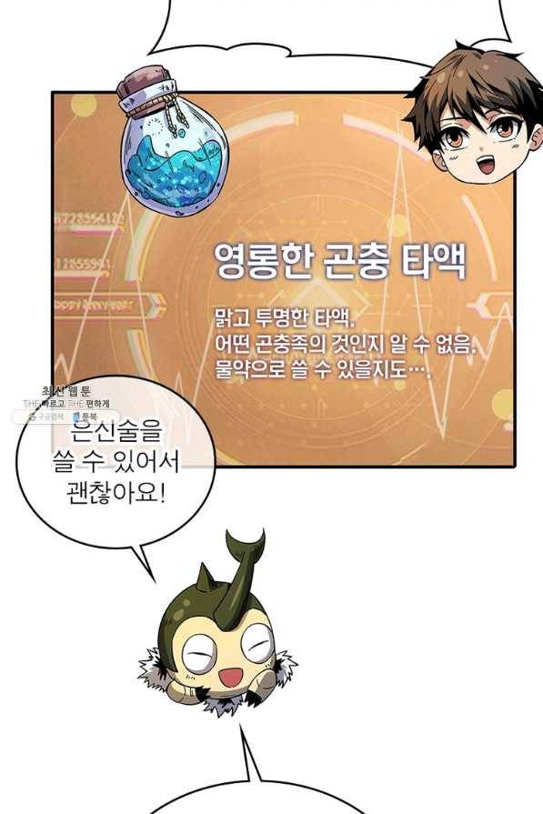 리부트 시스템 104화 3