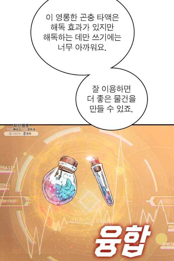 리부트 시스템 104화 4