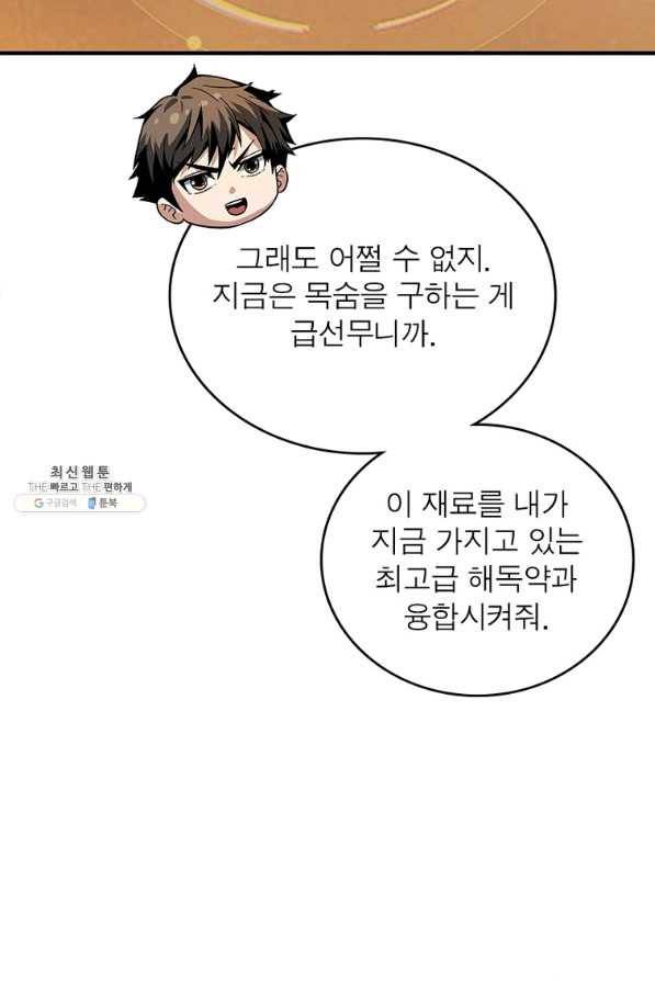 리부트 시스템 104화 5