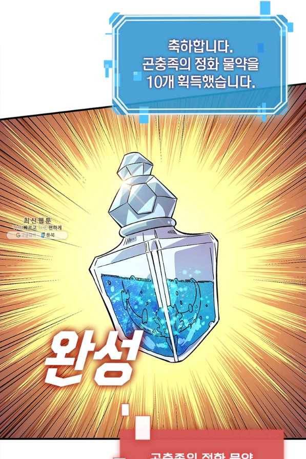 리부트 시스템 104화 6